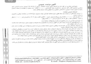 مزایده فروش گلاب